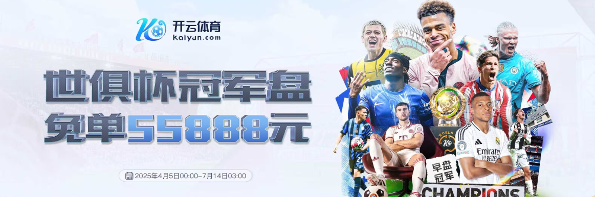 开云·体育 (Kaiyun)官网 - APP下载 Kaiyun Sports